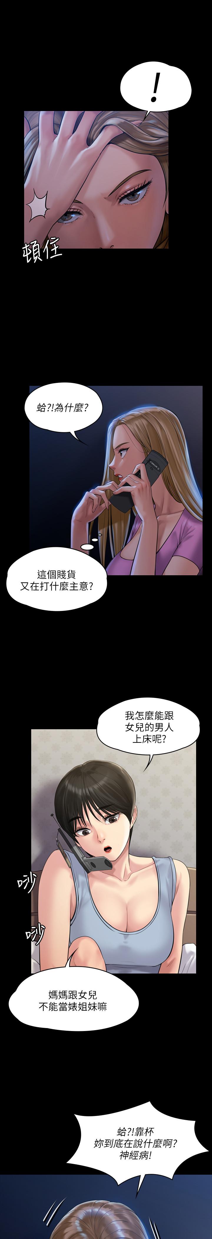 《傀儡》漫画 第164話-把母女變成婊姐妹的俊彪