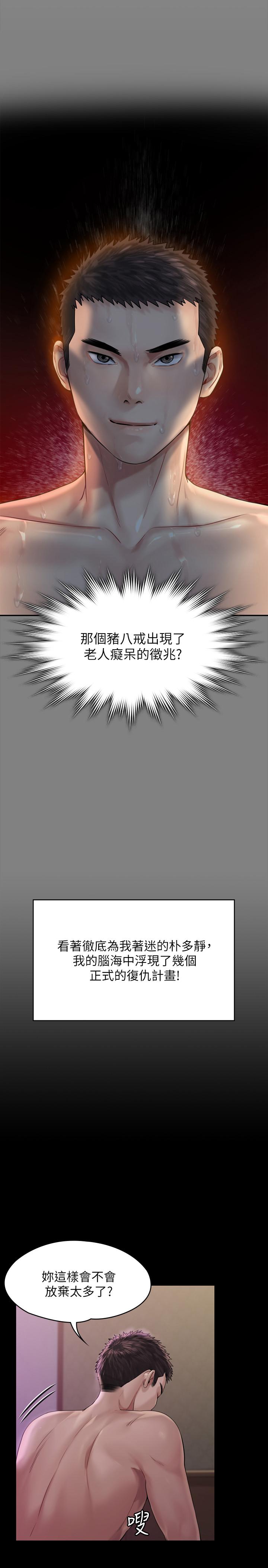 《傀儡》漫画 第164話-把母女變成婊姐妹的俊彪