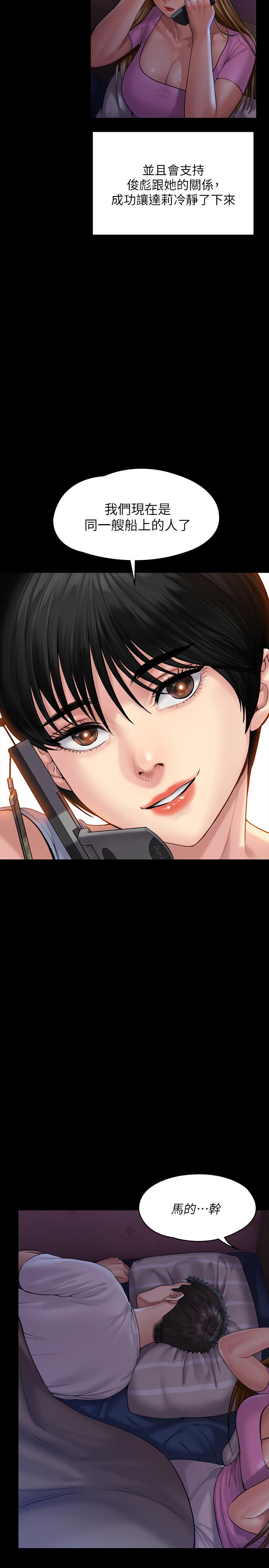 《傀儡》漫画 第164話-把母女變成婊姐妹的俊彪