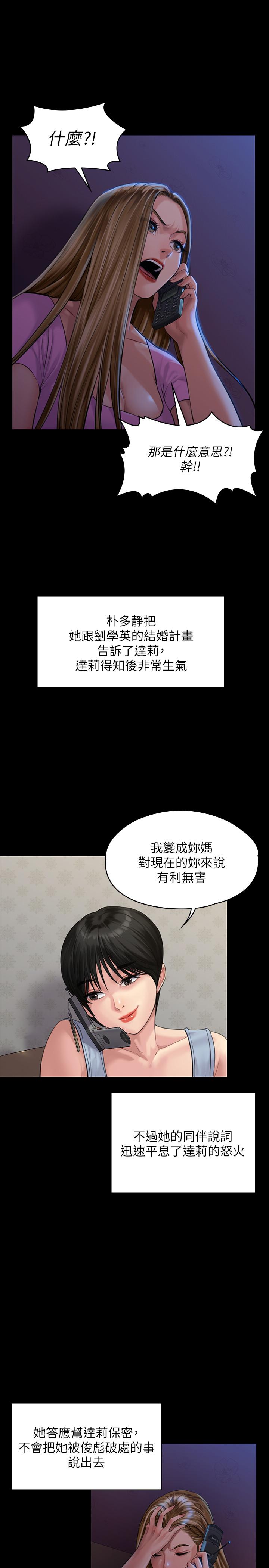 《傀儡》漫画 第164話-把母女變成婊姐妹的俊彪
