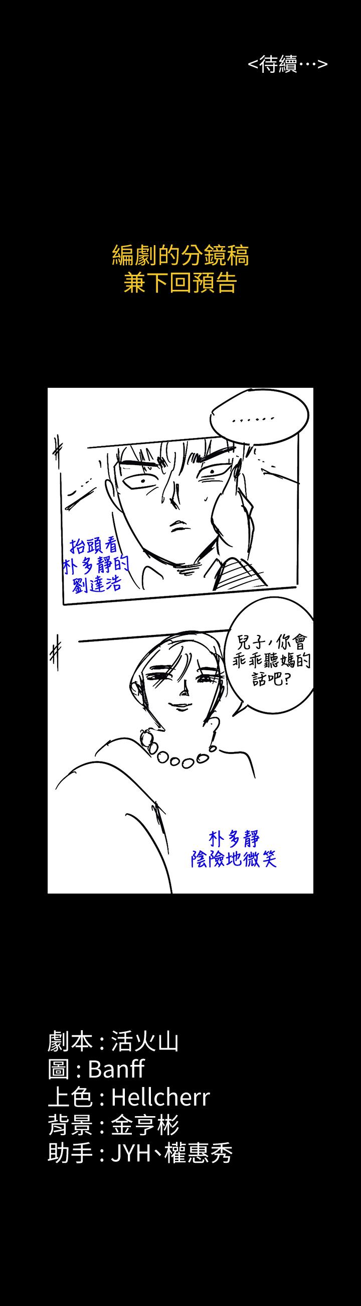 《傀儡》漫画 第164話-把母女變成婊姐妹的俊彪
