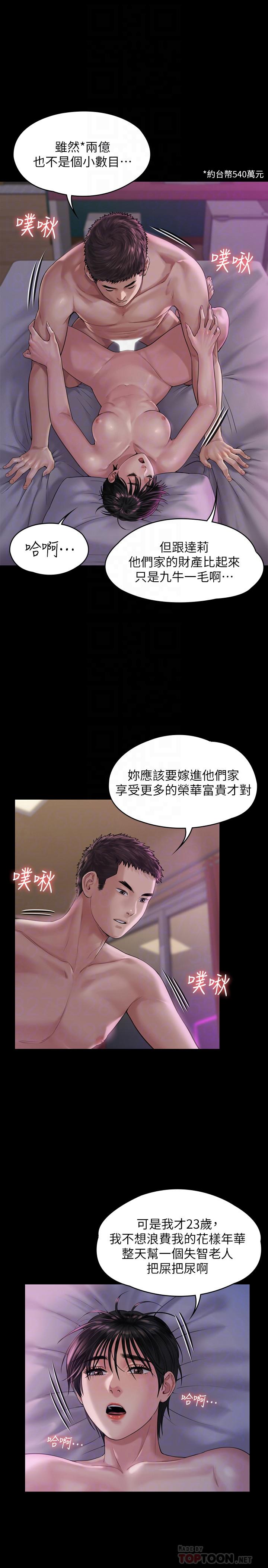 《傀儡》漫画 第164話-把母女變成婊姐妹的俊彪