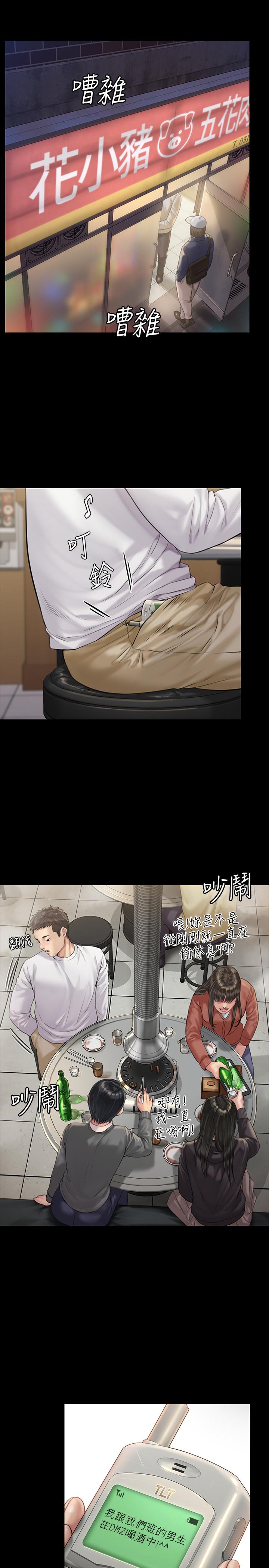 《傀儡》漫画 第166話-明擺著要我上她