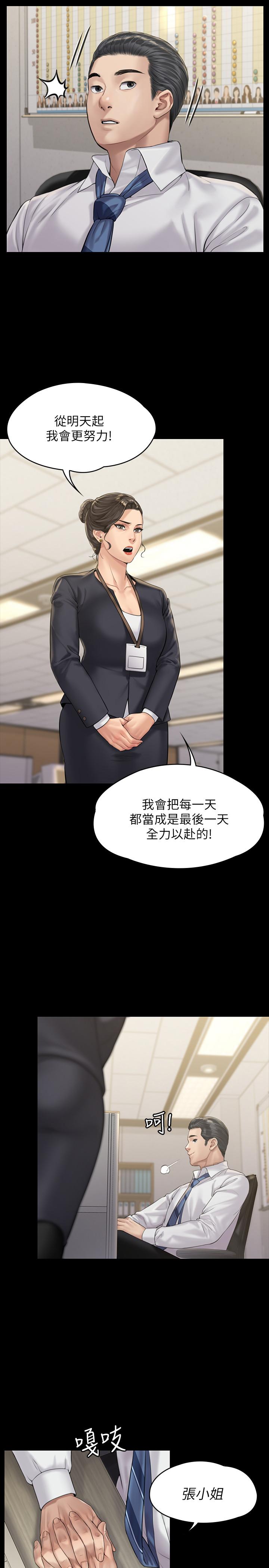 《傀儡》漫画 第166話-明擺著要我上她