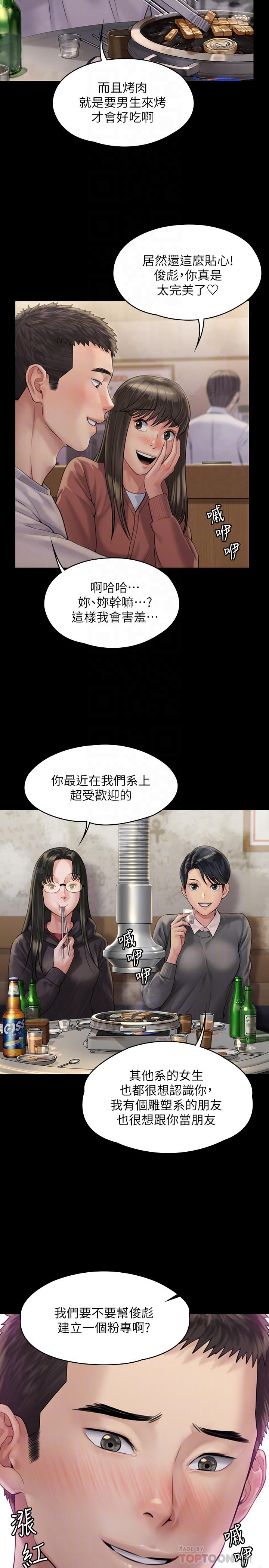 《傀儡》漫画 第166話-明擺著要我上她