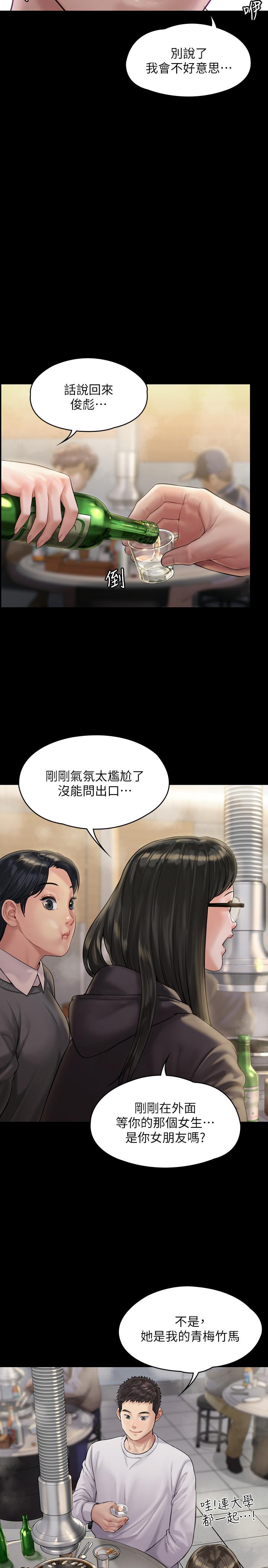 《傀儡》漫画 第166話-明擺著要我上她