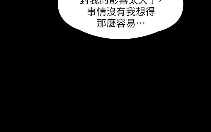 《傀儡》漫画 第166話-明擺著要我上她