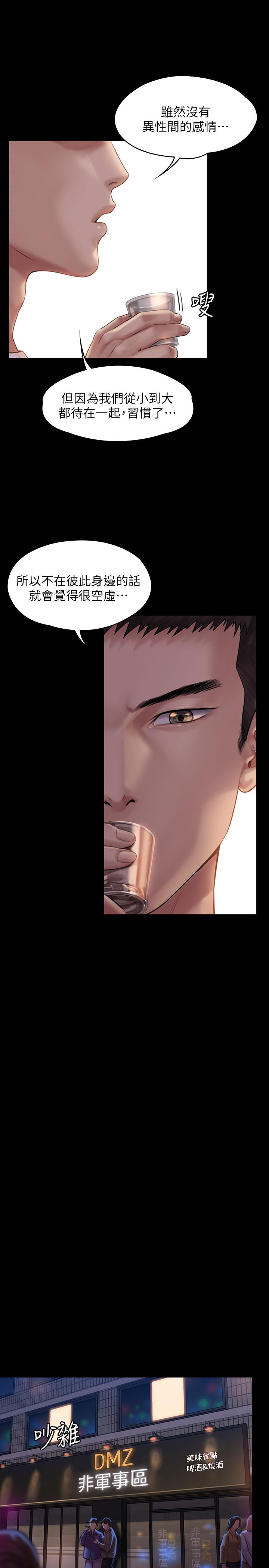 《傀儡》漫画 第166話-明擺著要我上她