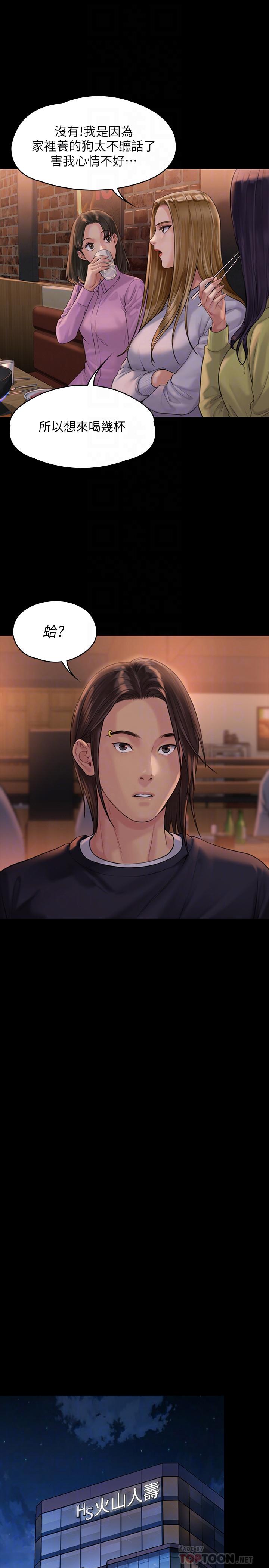 《傀儡》漫画 第166話-明擺著要我上她