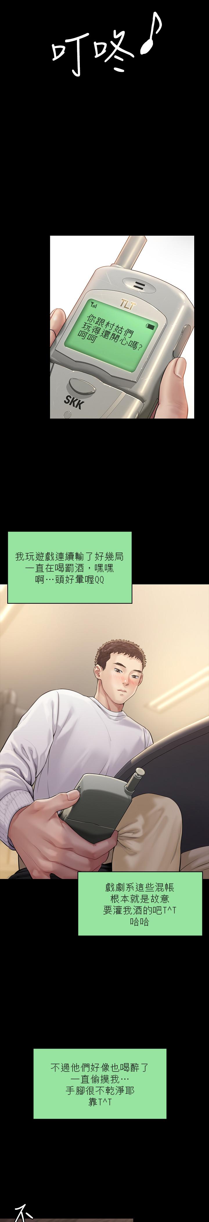 《傀儡》漫画 第166話-明擺著要我上她