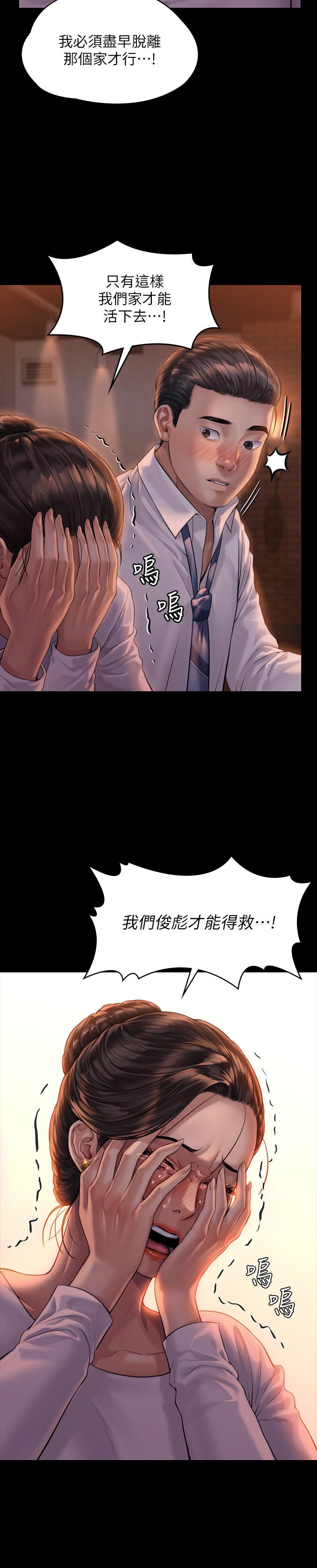 《傀儡》漫画 第167話-只要能成為業績王