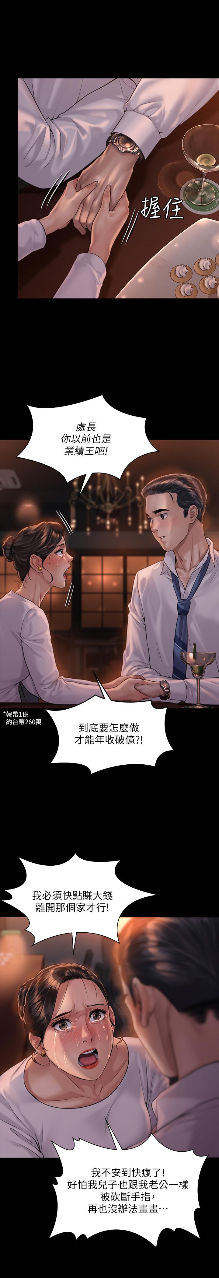 《傀儡》漫画 第167話-只要能成為業績王