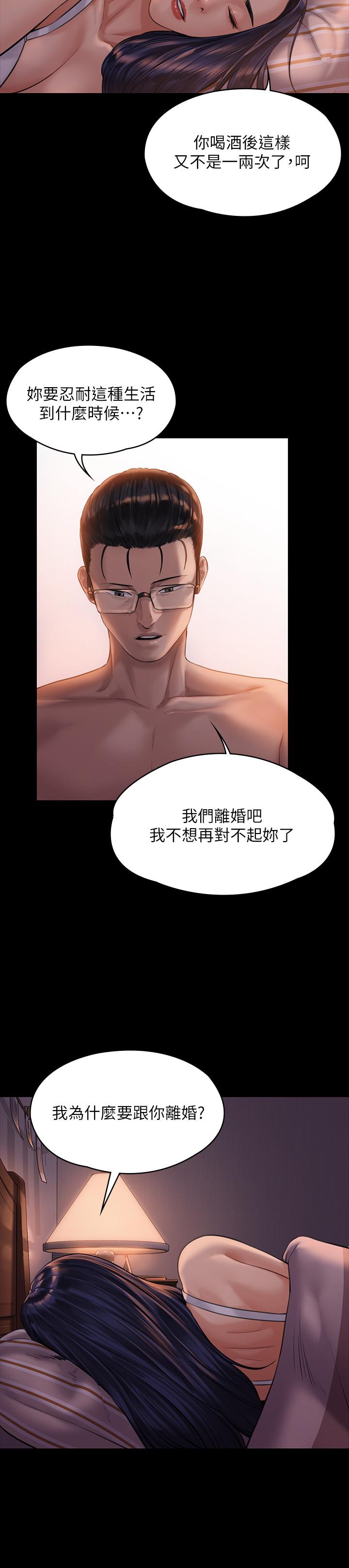 《傀儡》漫画 第167話-只要能成為業績王