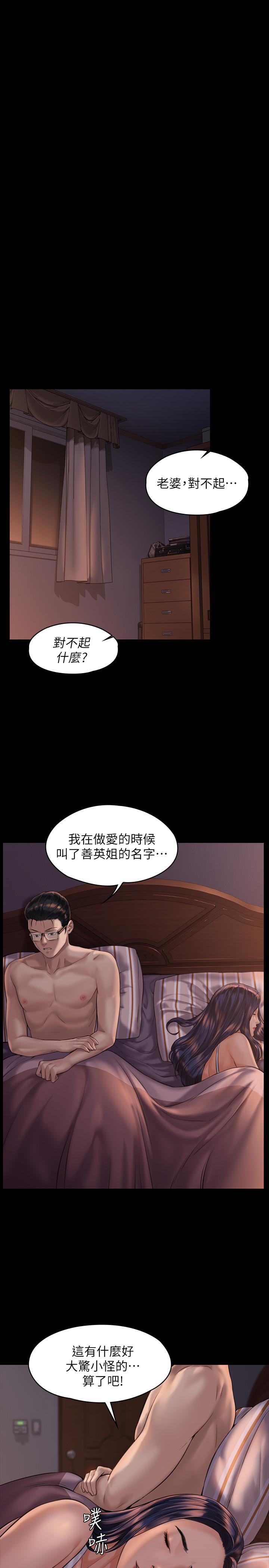 《傀儡》漫画 第167話-只要能成為業績王