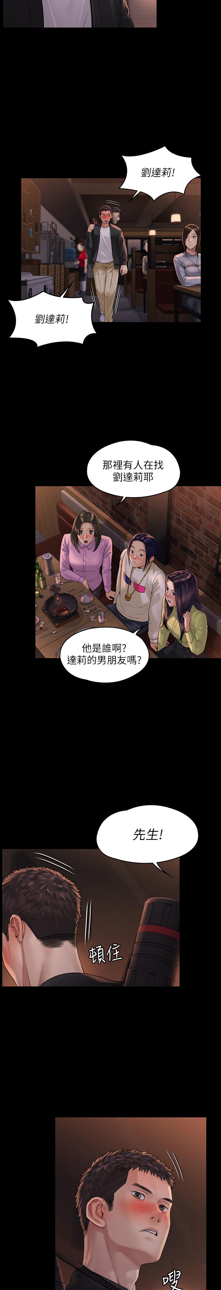 《傀儡》漫画 第168話-爛醉如泥的達莉有危險了