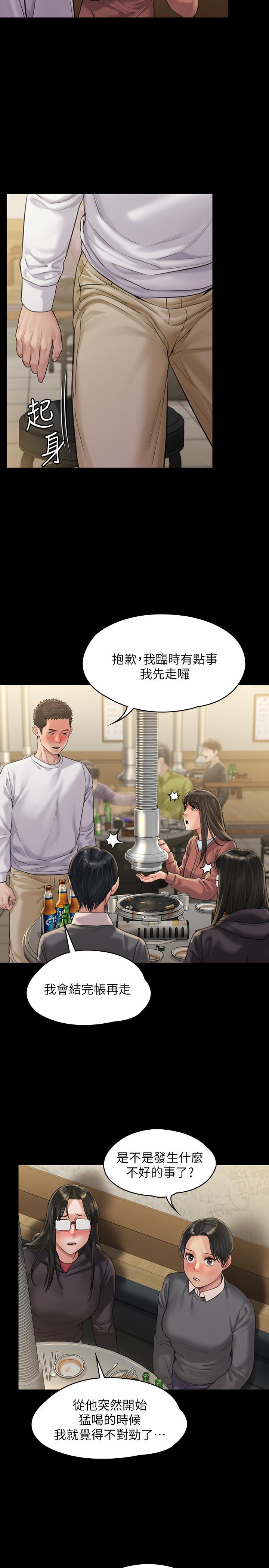 《傀儡》漫画 第168話-爛醉如泥的達莉有危險了