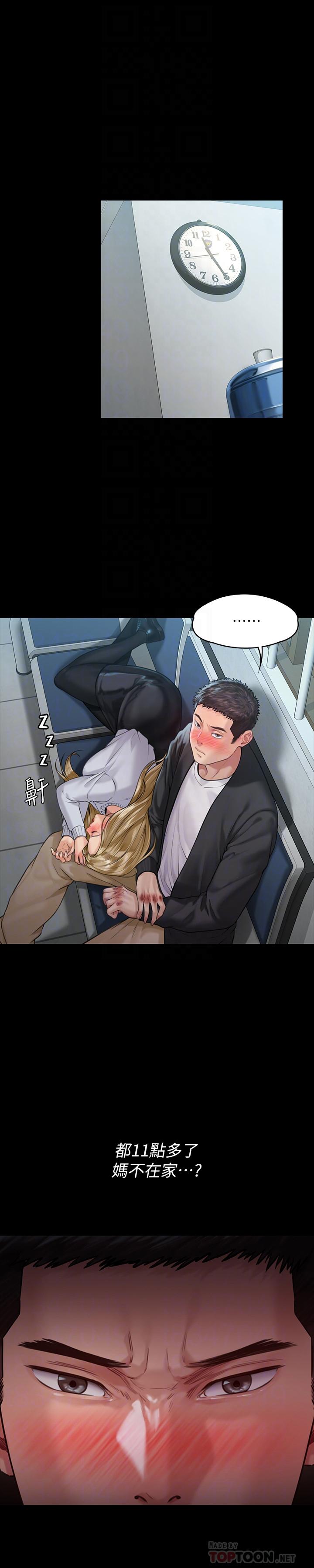 《傀儡》漫画 第170話-你不是睡了我媽嗎