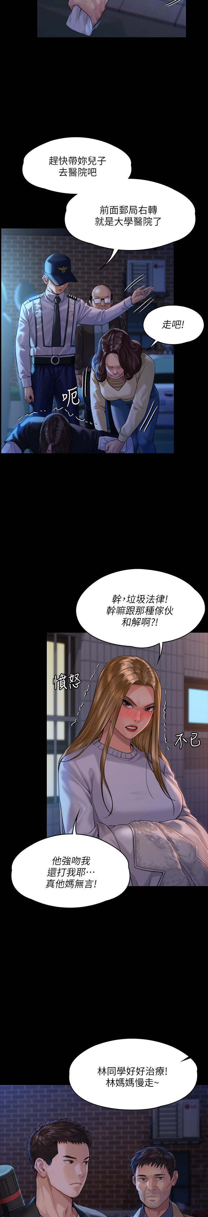 《傀儡》漫画 第170話-你不是睡了我媽嗎