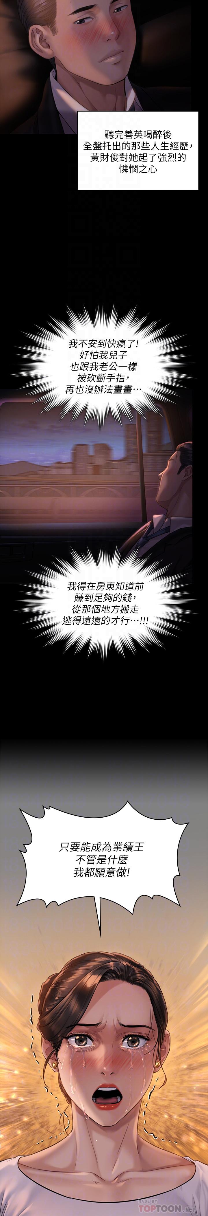 《傀儡》漫画 第170話-你不是睡了我媽嗎