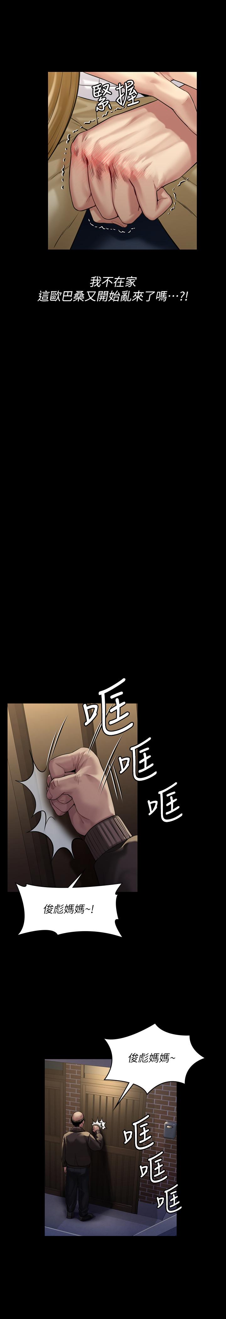 《傀儡》漫画 第170話-你不是睡了我媽嗎