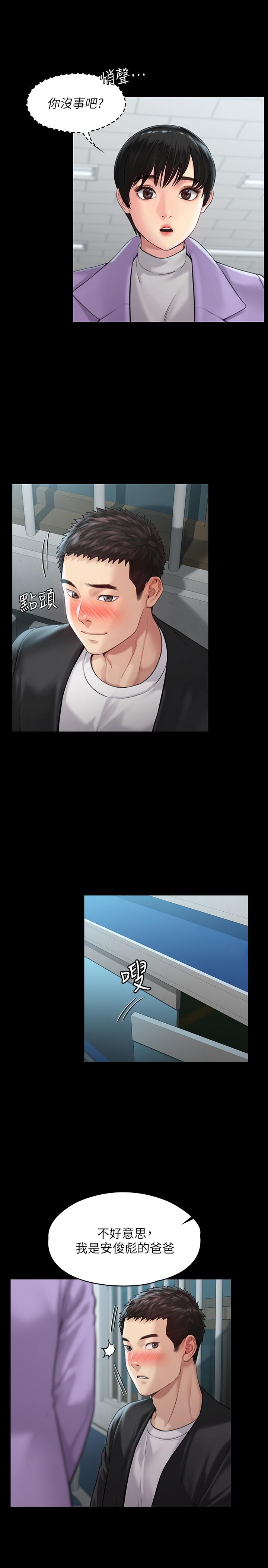 《傀儡》漫画 第170話-你不是睡了我媽嗎