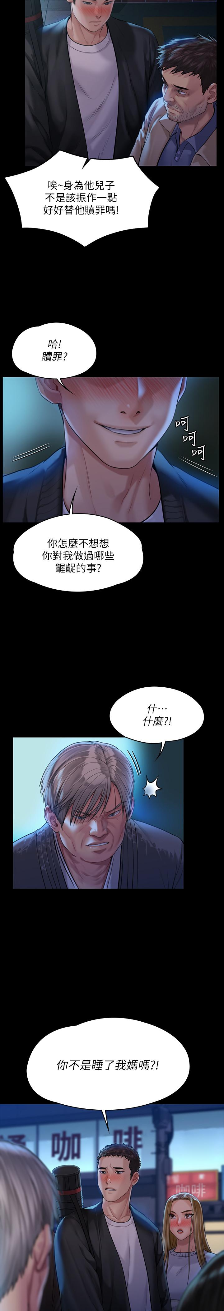 《傀儡》漫画 第170話-你不是睡了我媽嗎