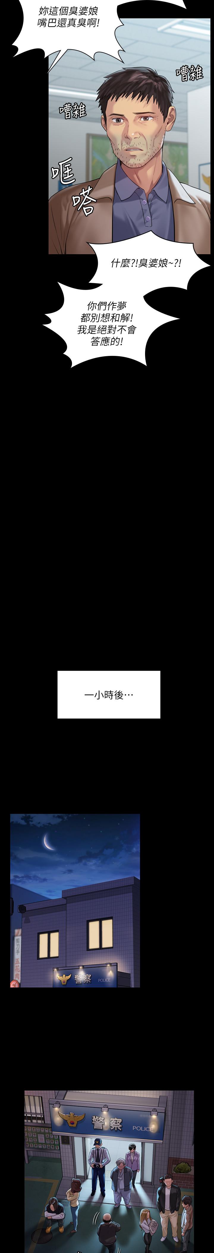《傀儡》漫画 第170話-你不是睡了我媽嗎