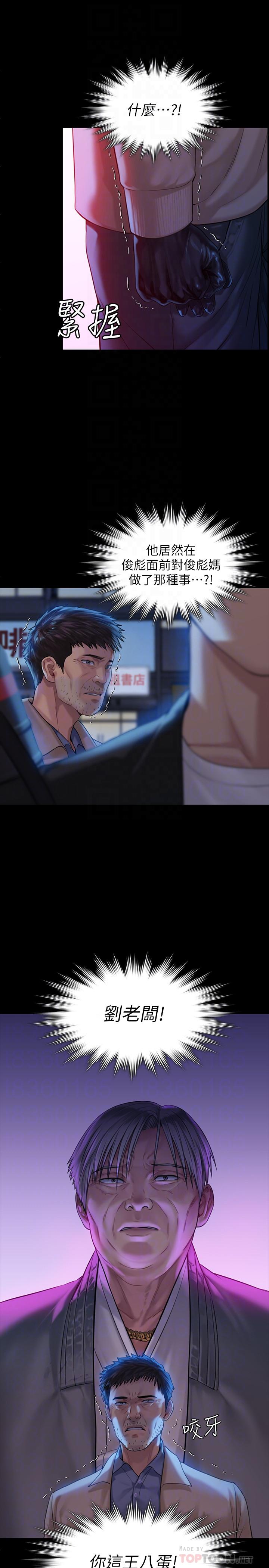 《傀儡》漫画 第171話-被達莉拉去摩鐵的俊彪