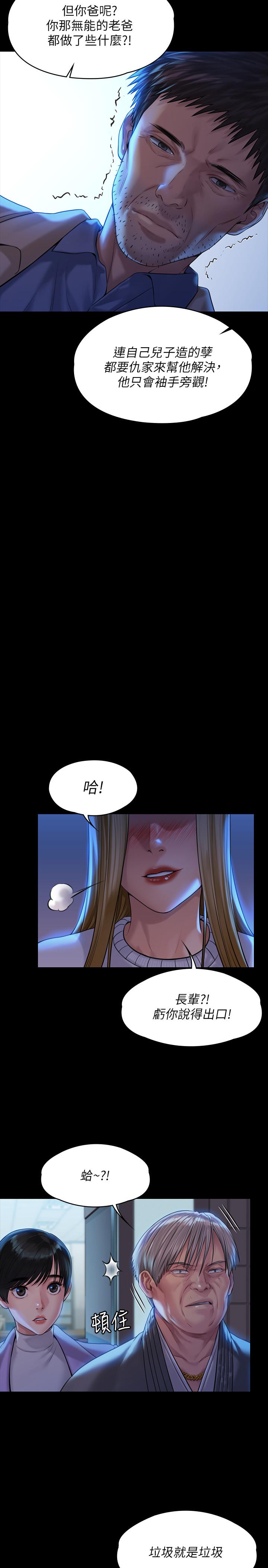 《傀儡》漫画 第171話-被達莉拉去摩鐵的俊彪