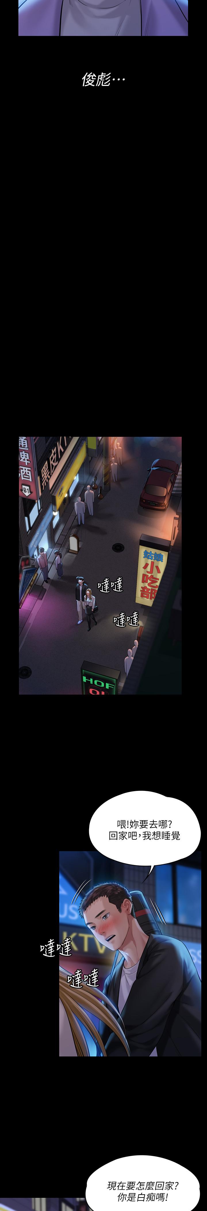 《傀儡》漫画 第171話-被達莉拉去摩鐵的俊彪