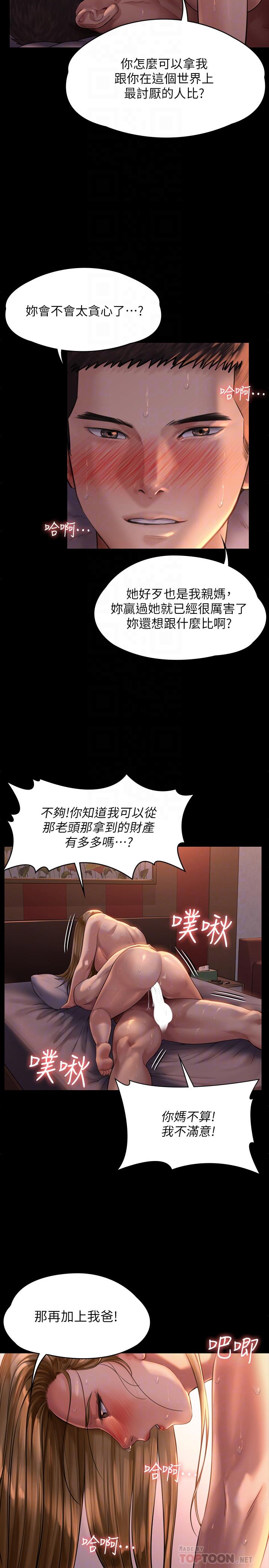 《傀儡》漫画 第172話-你比我爸的財產更重要