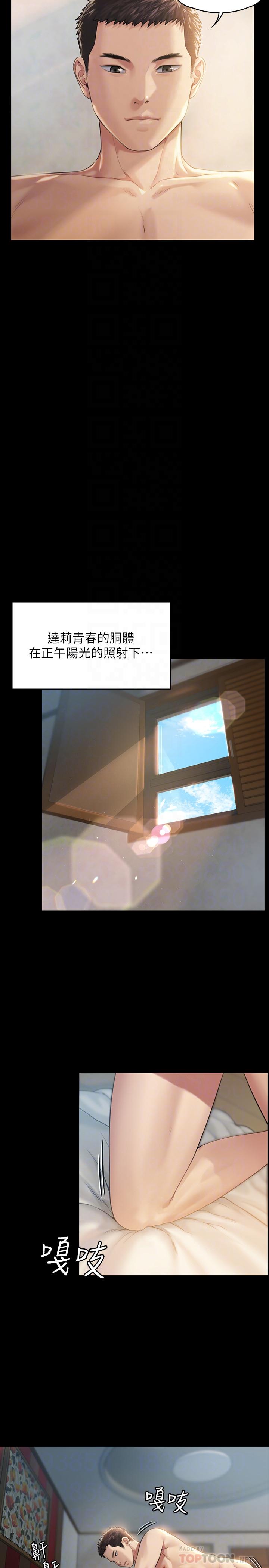 《傀儡》漫画 第174話-你全身上下都好可口