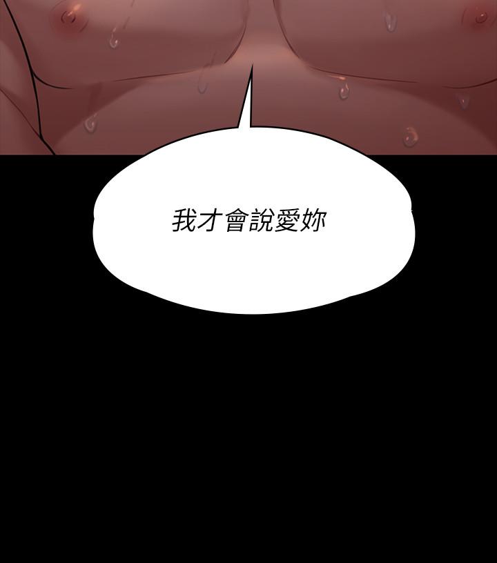 《傀儡》漫画 第174話-你全身上下都好可口