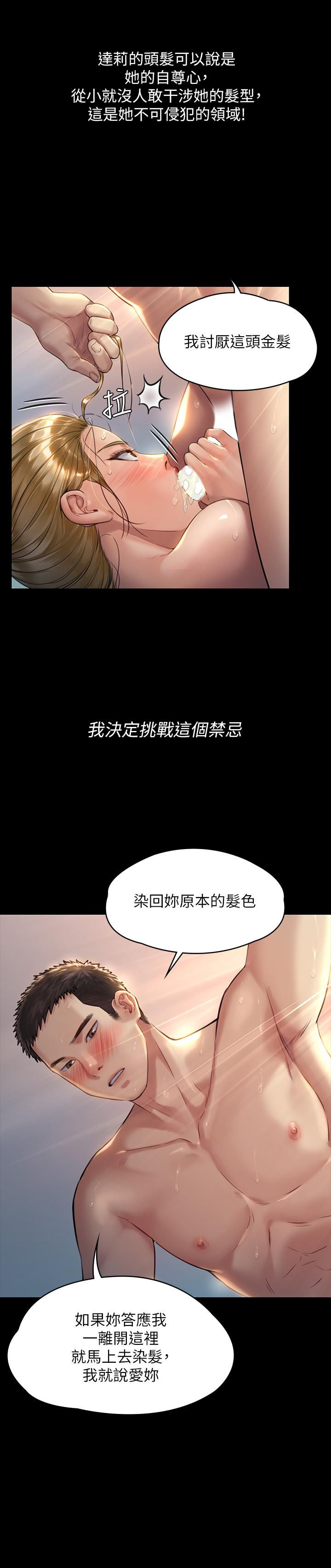 《傀儡》漫画 第175話-達莉夢幻的緊度