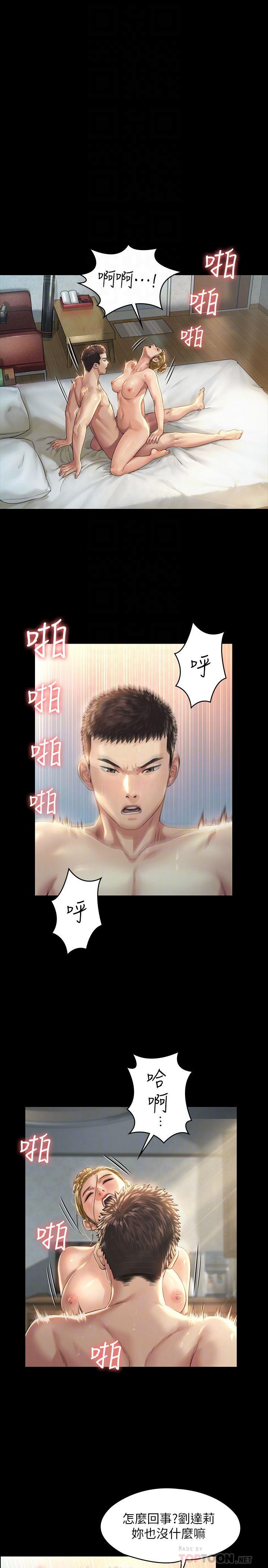 《傀儡》漫画 第175話-達莉夢幻的緊度