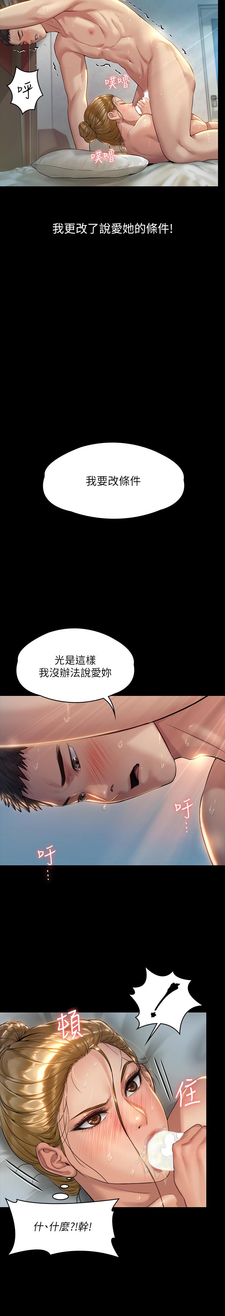 《傀儡》漫画 第175話-達莉夢幻的緊度