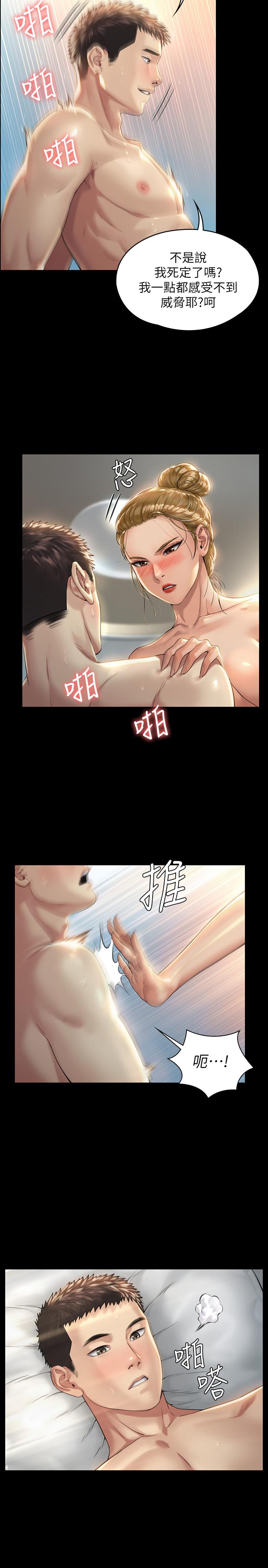 《傀儡》漫画 第175話-達莉夢幻的緊度
