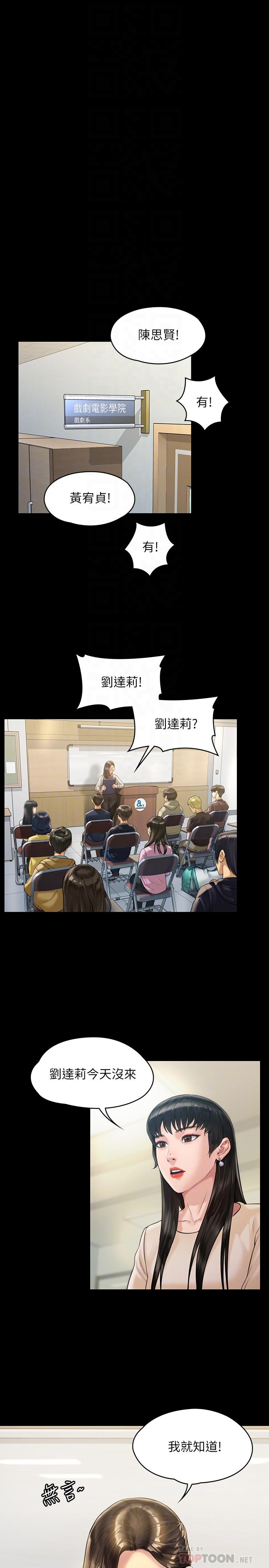 《傀儡》漫画 第176話-第一次跟處長去出差