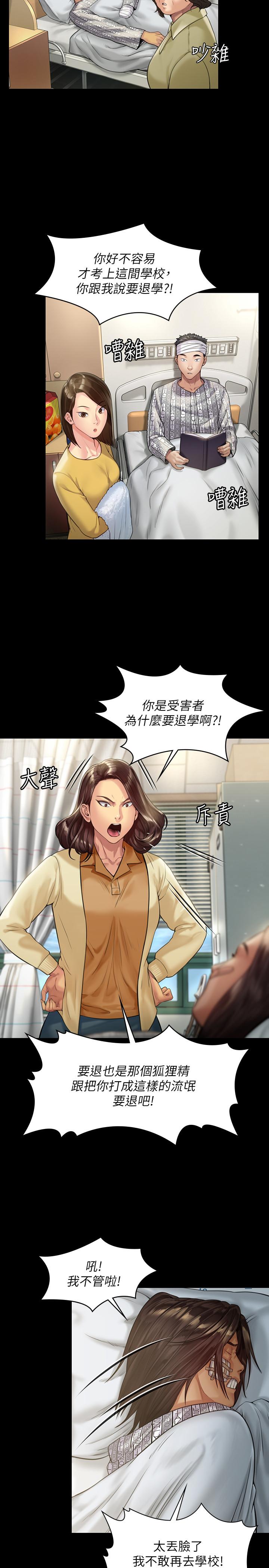 《傀儡》漫画 第176話-第一次跟處長去出差