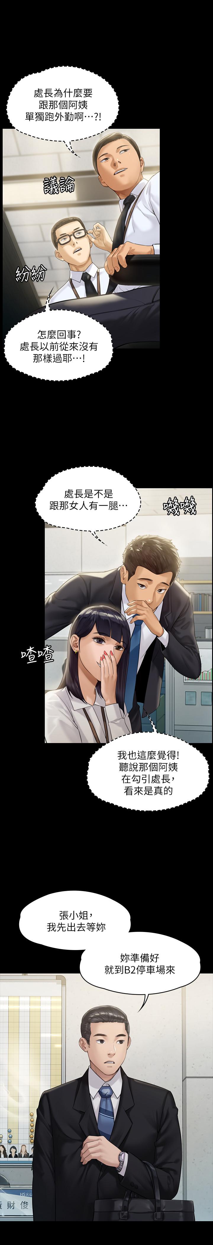 《傀儡》漫画 第176話-第一次跟處長去出差