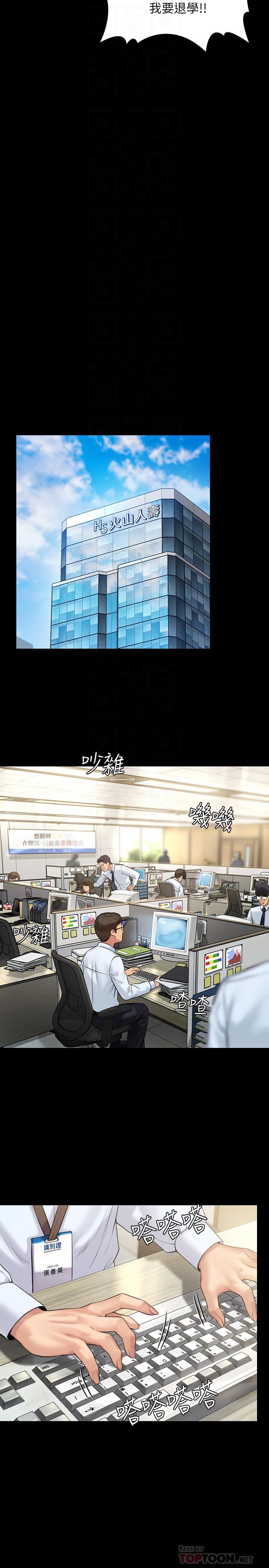 《傀儡》漫画 第176話-第一次跟處長去出差