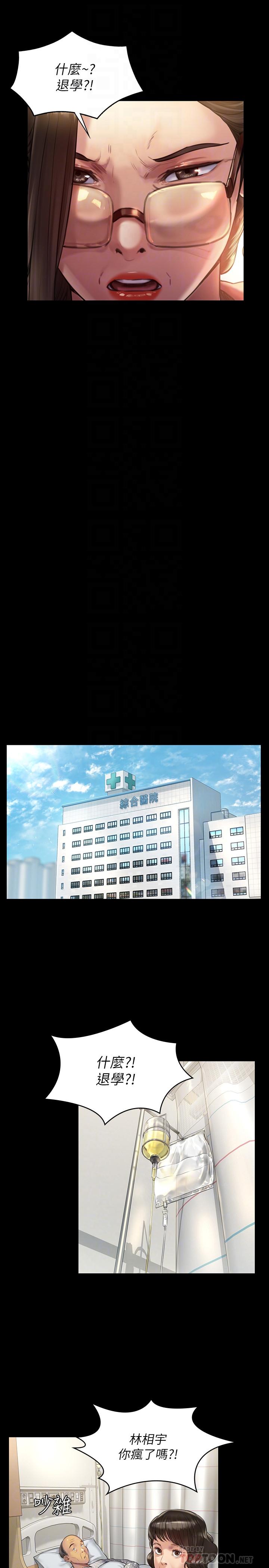 《傀儡》漫画 第176話-第一次跟處長去出差