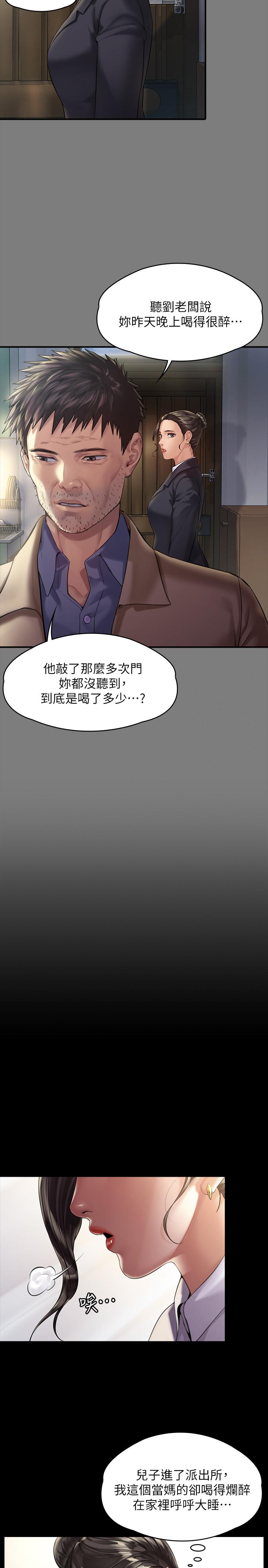 《傀儡》漫画 第176話-第一次跟處長去出差