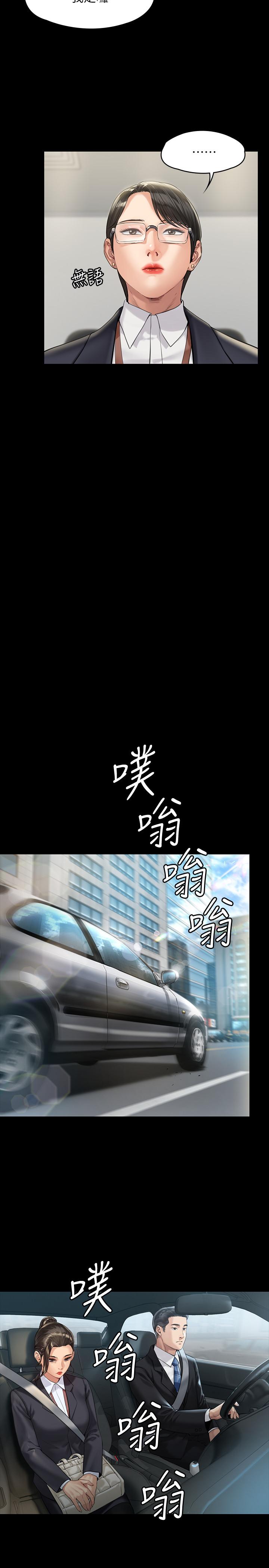 《傀儡》漫画 第176話-第一次跟處長去出差
