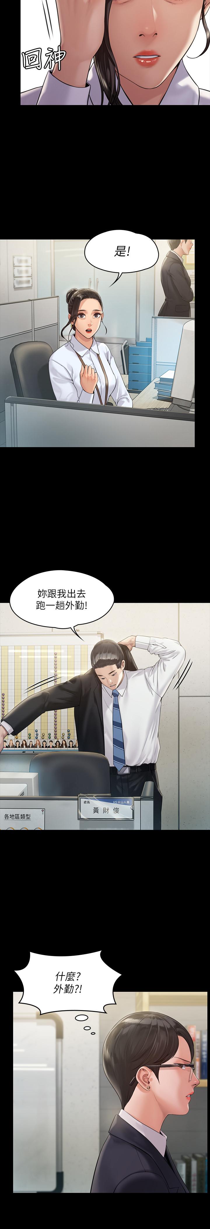 《傀儡》漫画 第176話-第一次跟處長去出差