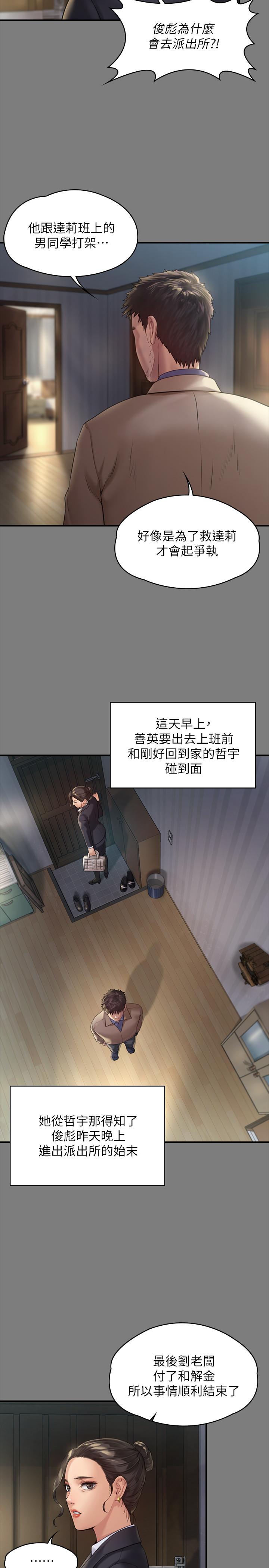 《傀儡》漫画 第176話-第一次跟處長去出差