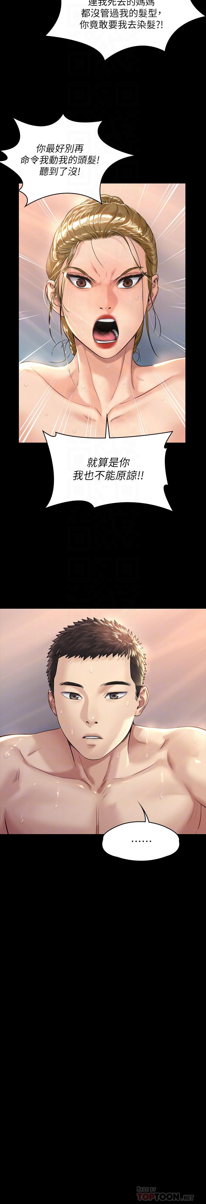《傀儡》漫画 第176話-第一次跟處長去出差
