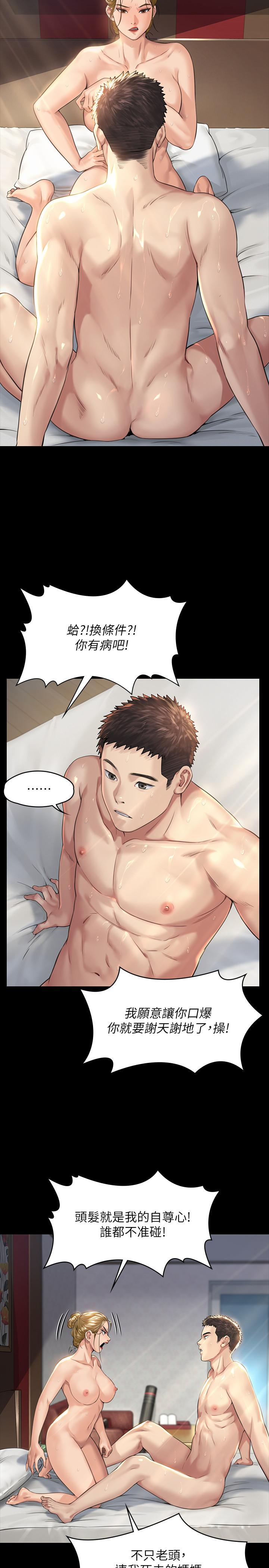 《傀儡》漫画 第176話-第一次跟處長去出差