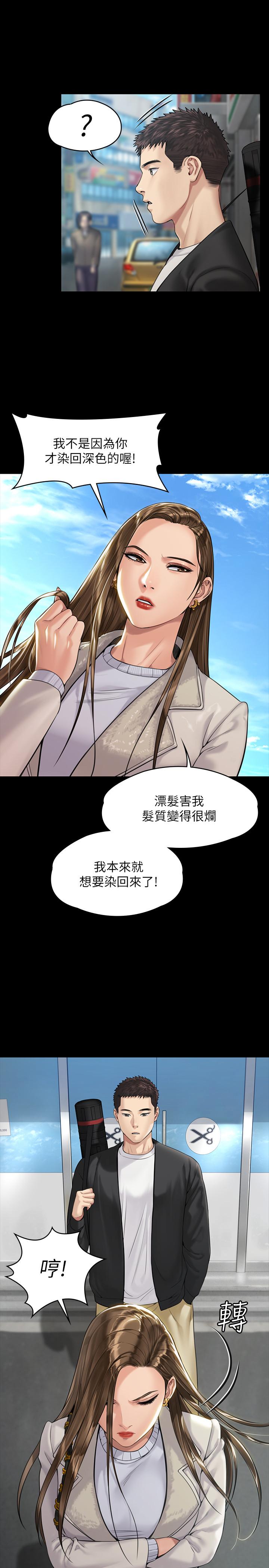 《傀儡》漫画 第176話-第一次跟處長去出差