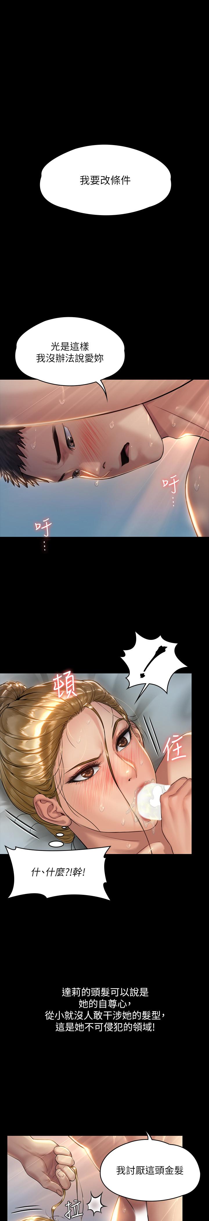 《傀儡》漫画 第176話-第一次跟處長去出差